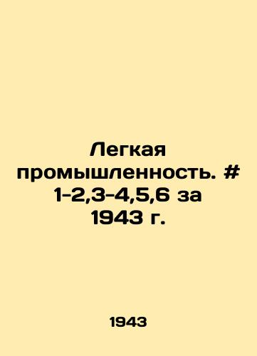 Legkaya promyshlennost. # 1-2,3-4,5,6 za 1943 g./Light industry. # 1-2,3-4,5,6 for 1943 In Russian - landofmagazines.com