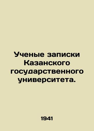 Uchenye zapiski Kazanskogo gosudarstvennogo universiteta./Scientists note from Kazan State University. In Russian - landofmagazines.com