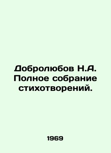Dobrolyubov N.A. Polnoe sobranie stikhotvoreniy./Dobrolyubov N.A. Complete collection of poems. In Russian - landofmagazines.com