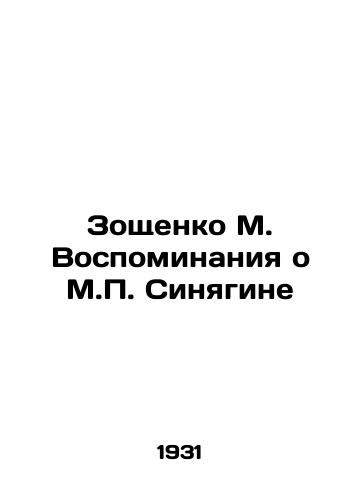 Zoshchenko M. Vospominaniya o M. Sinyagine/Zoshchenko M. Memories of M. Sinyagin In Russian - landofmagazines.com