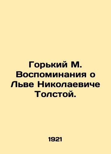 Gorkiy M. Vospominaniya o Lve Nikolaeviche Tolstoy./Bitter M. Memories of Leo Tolstoy. In Russian - landofmagazines.com