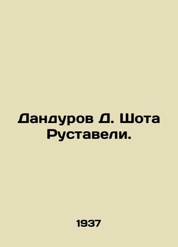 Dandurov D. Shota Rustaveli./Dandurov D. Shota Rustaveli. In Russian - landofmagazines.com