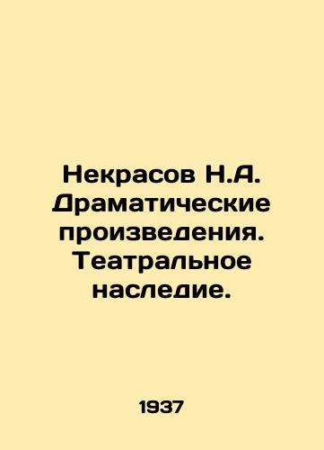 Nekrasov N.A. Dramaticheskie proizvedeniya. Teatralnoe nasledie./Nekrasov N.A. Dramatic works. Theatre heritage. In Russian - landofmagazines.com