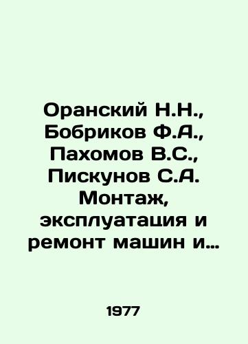 Oranskiy N.N.,  Bobrikov F.A.,  Pakhomov V.S.,  Piskunov S.A. Montazh, ekspluatatsiya i remont mashin i elektroustanovok v zhivotnovodstve/Oransky N.N.,  Bobrikov F.A.,  Pakhomov V.S.,  Piskunov S.A. Installation, operation and repair of machinery and electrical installations in animal husbandry In Russian - landofmagazines.com