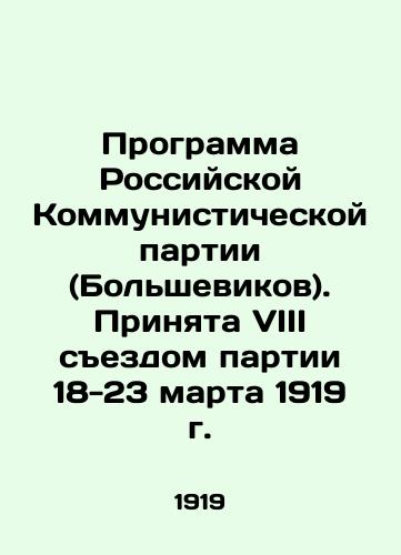 Programma Rossiyskoy Kommunisticheskoy partii (Bolshevikov). Prinyata VIII sezdom partii 18-23 marta 1919 g./Programme of the Russian Communist Party (Bolsheviks). Adopted by the Eighth Party Congress, March 18-23, 1919 In Russian - landofmagazines.com