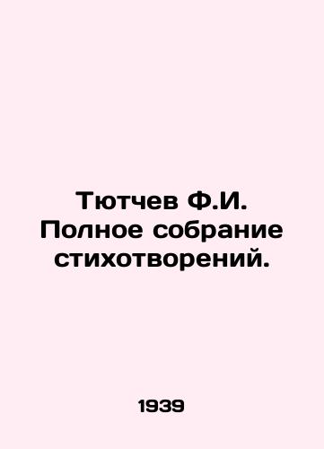 Tyutchev F.I. Polnoe sobranie stikhotvoreniy./Tyutchev F.I. Complete collection of poems. In Russian - landofmagazines.com