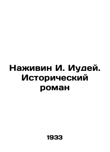 Nazhivin I. Iudey. Istoricheskiy roman/Nazhivin I. Jew. A Historical Novel In Russian - landofmagazines.com