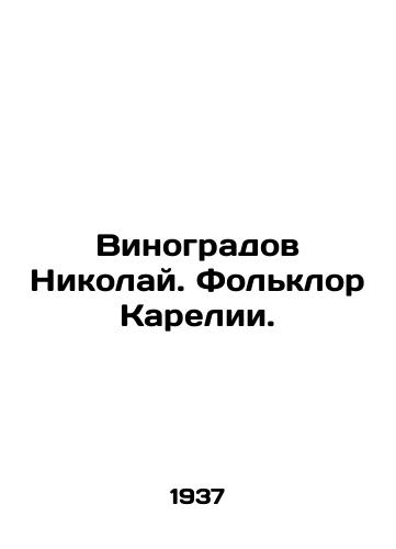Vinogradov Nikolay. Folklor Karelii./Nikolai Vinogradov. Folklore in Karelia. In Russian - landofmagazines.com