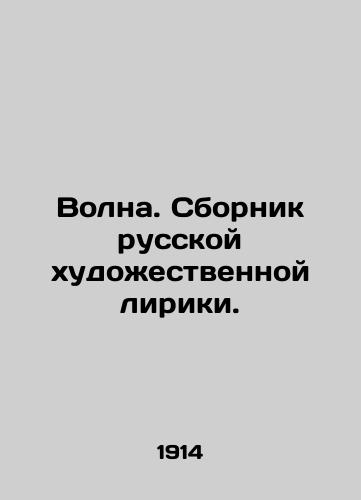 Wave. A collection of Russian Artistic Lyrics. In Russian (ask us if in doubt)/Volna. Sbornik Russkoy Khudozhestvennoy Liriki. - landofmagazines.com