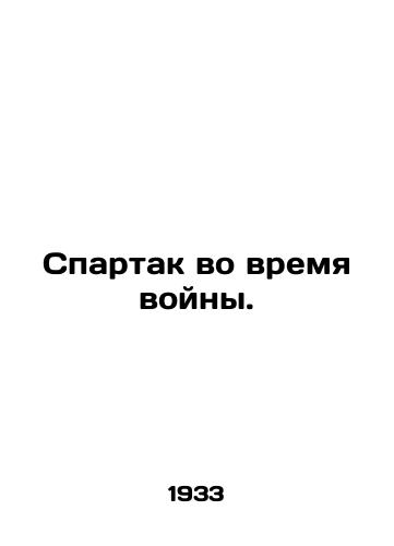 Spartak vo vremya voyny./Spartacus in Time of War. In Russian - landofmagazines.com