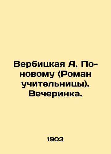 Verbitskaya A. Po-novomu (Roman uchitelnitsy). Vecherinka./Verbitskaya A. Novelty (A Teachers Roman). Party. In Russian - landofmagazines.com