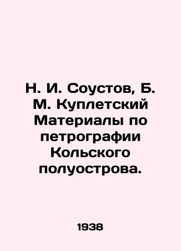 N. I. Soustov, B. M. Kupletskiy Materialy po petrografii Kolskogo poluostrova./N. I. Soustov, B. M. Kupletsky Materials on Petrography of the Kola Peninsula. In Russian - landofmagazines.com