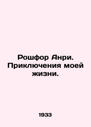 Roshfor Anri. Priklyucheniya moey zhizni./Rochefort Henri: The Adventures of My Life. In Russian - landofmagazines.com