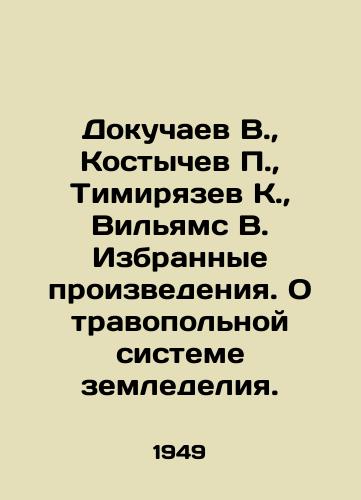 Dokuchaev V.,  Kostychev, Timiryazev K.,  Vilyams V. Izbrannye proizvedeniya. O travopolnoy sisteme zemledeliya./Dokuchaev V.,  Kostychev, Timiryazev K.,  Williams V. Selected works. On the herbal farming system. In Russian - landofmagazines.com