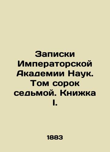 Zapiski Imperatorskoy Akademii Nauk. Tom sorok sedmoy. Knizhka I./Notes of the Imperial Academy of Sciences. Volume forty-seven. Book I. In Russian - landofmagazines.com