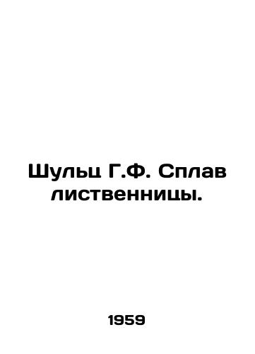 Shults G.F. Splav listvennitsy./Schulz G.F. Larch alloy. In Russian - landofmagazines.com