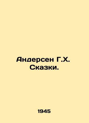 Andersen G.Kh.  Skazki./Andersen G. H. Tales. In Russian - landofmagazines.com