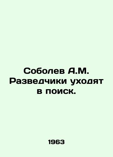 Sobolev A.M. Razvedchiki ukhodyat v poisk./Sobolev A.M. Explorers go searching. In Russian - landofmagazines.com
