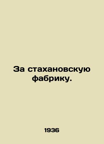Za stakhanovskuyu fabriku./For the Stakhanov Factory. In Russian - landofmagazines.com