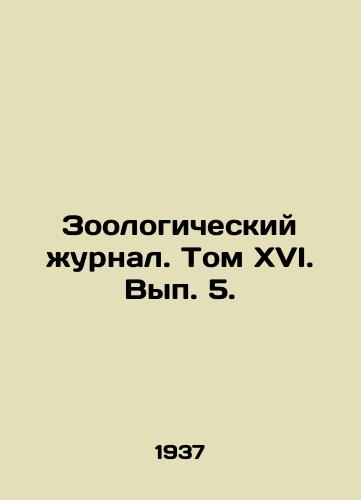 Zoologicheskiy zhurnal. Tom XVI. Vyp. 5./Zoological Journal. Volume XVI. Volume 5. In Russian - landofmagazines.com