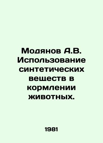 Modyanov A.V. Ispolzovanie sinteticheskikh veshchestv v kormlenii zhivotnykh./Modyanov A.V. Use of synthetic substances in animal feed. In Russian - landofmagazines.com