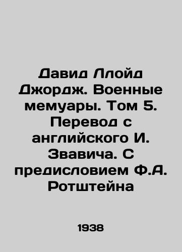 David Lloyd Dzhordzh. Voennye memuary. Tom 5. Perevod s angliyskogo I. Zvavicha. S predisloviem F.A. Rotshteyna/David Lloyd George: A War Memoir. Volume 5. Translation from English by I. Zvavich. With a Foreword by F.A. Rothstein In Russian - landofmagazines.com