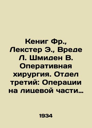 Kenig Fr.,  Lekster E.,  Vrede L. Shmiden V. Operativnaya khirurgiya. Otdel tretiy: Operatsii na litsevoy chasti golovy./Koenig Fr.,  Lexter E.,  Vrede L. Schmidt B. Surgery. Division Three: Facial surgery. In Russian - landofmagazines.com