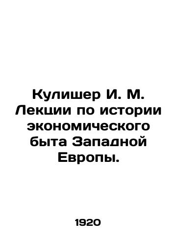 Kulisher I. M. Lektsii po istorii ekonomicheskogo byta Zapadnoy Evropy./Kulisher I. M. Lectures on the history of economic life in Western Europe. In Russian - landofmagazines.com