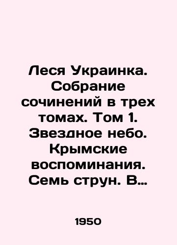 Lesya Ukrainka. Sobranie sochineniy v trekh tomakh. Tom 1. Zvezdnoe nebo. Krymskie vospominaniya. Sem strun. V detskom khorovode. Melodii. Slezy-perly. Krymskie otzvuki. Mgnovenya. Legendy. Ritmy. Osennie pesni. Pesni pro volyu. Vesna v Egipte. Iz putevoy knizhki./Lesya Ukrainka. A collection of works in three volumes. Volume 1. Starry sky. Crimean memories. Seven strings. In a childrens dance. Melodies. Tears-pearls. Crimean echoes. Moments. Legends. Rhythms. Autumn songs. Songs about wS.Pb.Spring in Egypt. From a travel book. In Russian - landofmagazines.com