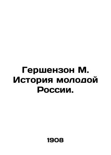 Gershenzon M. Istoriya molodoy Rossii./Gershenzon M. History of Young Russia. In Russian - landofmagazines.com