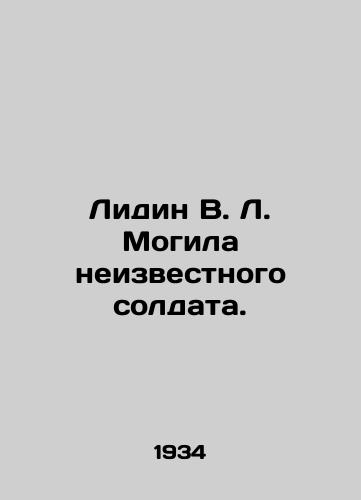 Lidin V. L. Mogila neizvestnogo soldata./Lidin V.L. Grave of an Unknown Soldier. In Russian - landofmagazines.com