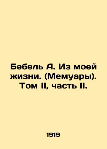 Bebel A. Iz moey zhizni. (Memuary). Tom II, chast II./Bebel A. From My Life. (Memoirs). Volume II, Part II. In Russian - landofmagazines.com