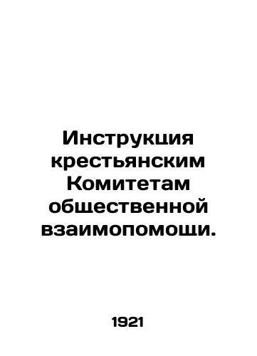 Instruktsiya krestyanskim Komitetam obshchestvennoy vzaimopomoshchi./Instructions to Peasant Mutual Social Assistance Committees. In Russian - landofmagazines.com