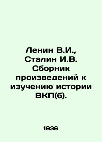 Lenin V.I.,  Stalin I.V. Sbornik proizvedeniy k izucheniyu istorii VKP(b)./Lenin V.I.,  Stalin I.V. A collection of works to study the history of the Communist Party (b). In Russian - landofmagazines.com
