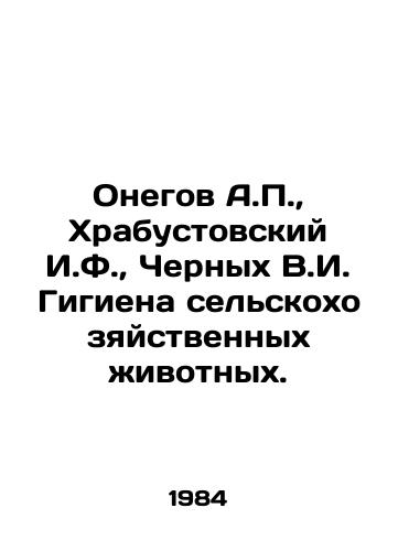 Onegov A.,  Khrabustovskiy I.F.,  Chernykh V.I. Gigiena selskokhozyaystvennykh zhivotnykh./Onegov A.,  Khrabustovsky I.F.,  Chernykh V.I. Gigiena of farm animals. In Russian - landofmagazines.com