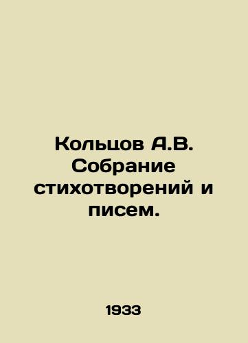 Koltsov A.V. Sobranie stikhotvoreniy i pisem./A.V. Koltsov collection of poems and letters. In Russian - landofmagazines.com