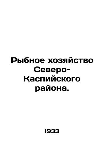 Rybnoe khozyaystvo Severo-Kaspiyskogo rayona./Fisheries in the North Caspian region. In Russian - landofmagazines.com