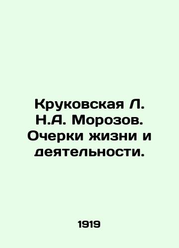 Krukovskaya L. N.A. Morozov. Ocherki zhizni i deyatelnosti./Krukovskaya L. N. Morozov. Essays on Life and Activities. In Russian - landofmagazines.com