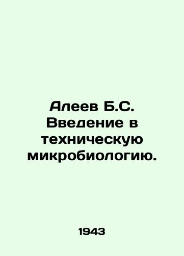 Aleev B.S. Vvedenie v tekhnicheskuyu mikrobiologiyu./Aleev B.S. Introduction to Technical Microbiology. In Russian - landofmagazines.com