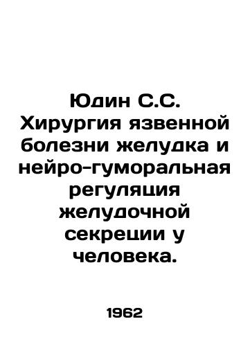Yudin S.S. Khirurgiya yazvennoy bolezni zheludka i neyro-gumoralnaya regulyatsiya zheludochnoy sekretsii u cheloveka./Yudin S.S. Gastric ulcer surgery and neuro-humoral regulation of gastric secretion in humans. In Russian - landofmagazines.com