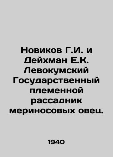 Novikov G.I. i Deykhman E.K. Levokumskiy Gosudarstvennyy plemennoy rassadnik merinosovykh ovets./Novikov G.I. and Deichman E.K. Levokumsky State breeding ground of merino sheep. In Russian - landofmagazines.com