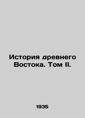 Istoriya drevnego Vostoka. Tom II./History of the Ancient East. Volume II. In Russian - landofmagazines.com