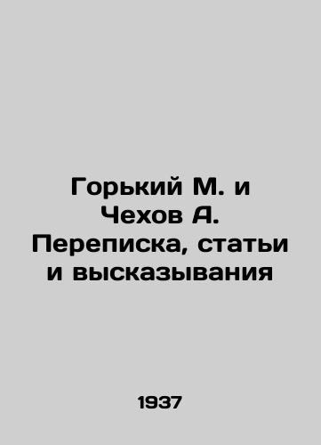 Gorkiy M. i Chekhov A. Perepiska, stati i vyskazyvaniya/Gorky M. and Chekhov A. Correspondence, articles and statements In Russian - landofmagazines.com