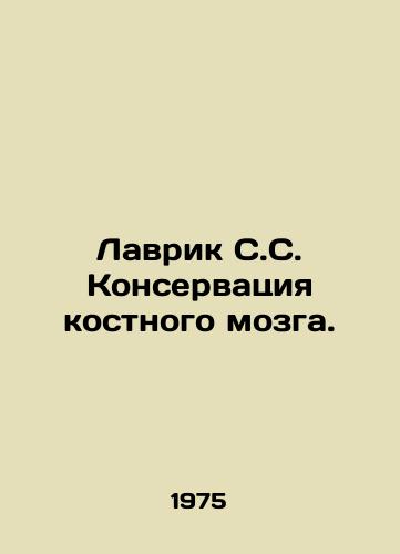 Lavrik S.S. Konservatsiya kostnogo mozga./Lavrik S. S. Bone marrow conservation. In Russian - landofmagazines.com