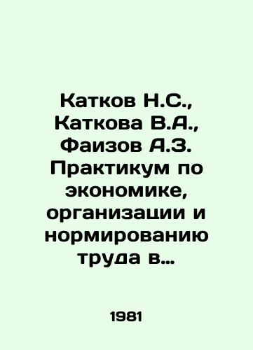 Katkov N.S.,  Katkova V.A.,  Faizov A.Z. Praktikum po ekonomike, organizatsii i normirovaniyu truda v zhivotnovodstve/Katkov N.S.,  Katkova V.A.,  Faizov A.Z. Workshop on economics, organization and standardization of work in animal husbandry In Russian - landofmagazines.com