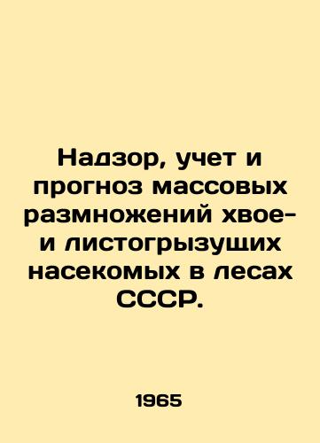Nadzor, uchet i prognoz massovykh razmnozheniy khvoe- i listogryzushchikh nasekomykh v lesakh SSSR./Supervision, accounting and forecasting of mass breeding of coniferous and leaf-gnawing insects in the forests of the USSR. In Russian - landofmagazines.com