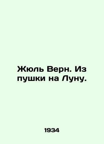 Zhyul Vern. Iz pushki na Lunu./Jules Verne. From the cannon to the moon. In Russian - landofmagazines.com