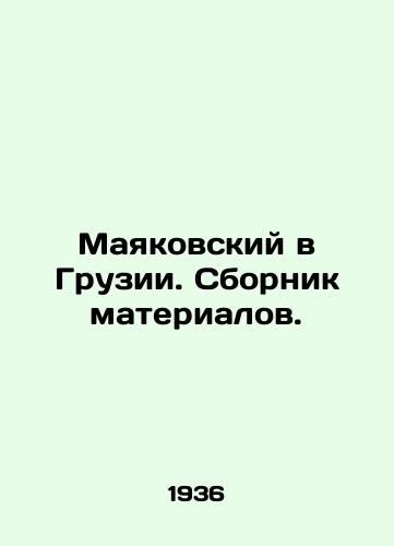 Mayakovskiy v Gruzii. Sbornik materialov./Mayakovsky in Georgia. A collection of materials. In Russian - landofmagazines.com