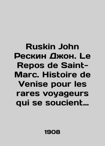 Ruskin John Reskin Dzhon. Le Repos de Saint-Marc. Histoire de Venise pour les rares voyageurs qui se soucient encore de ses monuments./Ruskin John Reskin John. Le Repos de Saint-Marc. Histoire de Venise pour les rares voyageurs qui se soucient encore de ses monuments. In French - landofmagazines.com