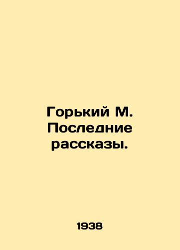 Gorkiy M. Poslednie rasskazy./Bitter M. Recent Stories. In Russian - landofmagazines.com